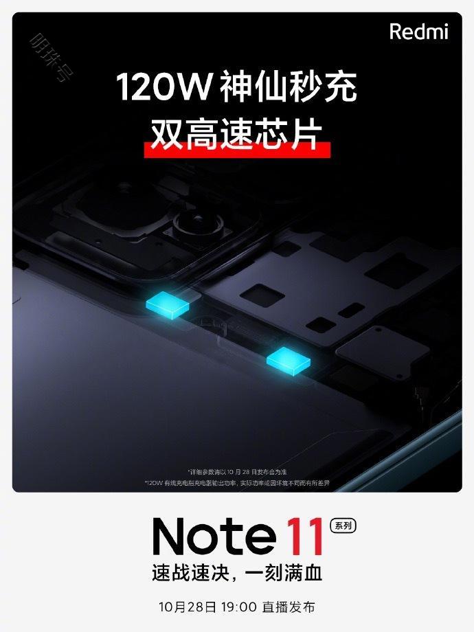 redminote11邀请函未来120w超级快充成常态