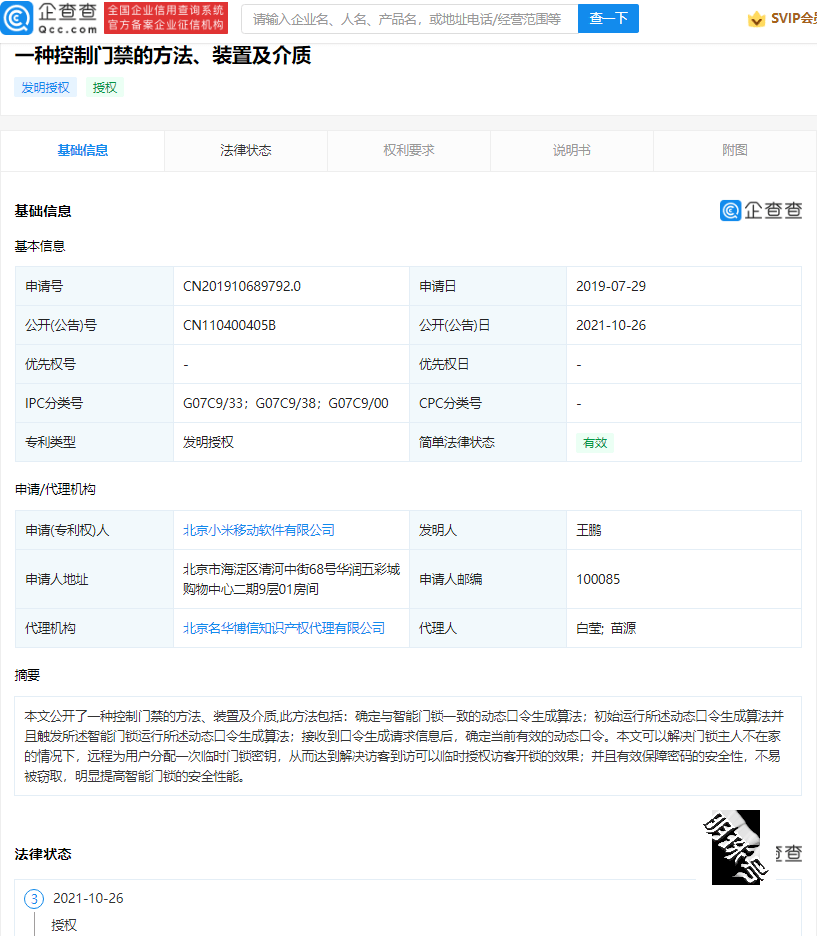 小米智能门锁专利获批