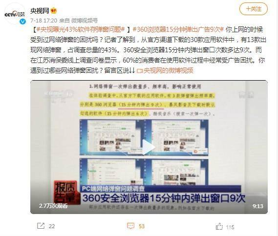 央视网点名批评弹窗：360浏览器15分钟弹窗9次