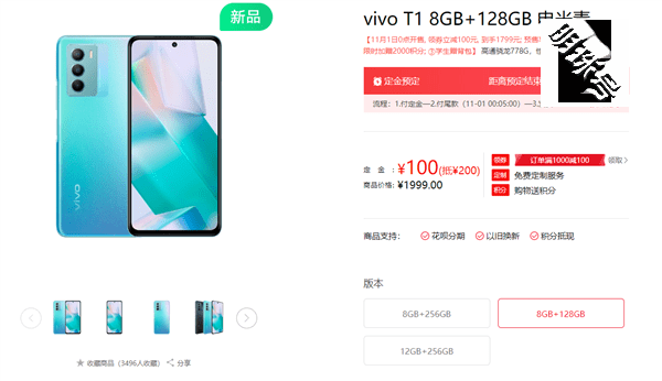 1999元起vivot1手机首发到手1799元起