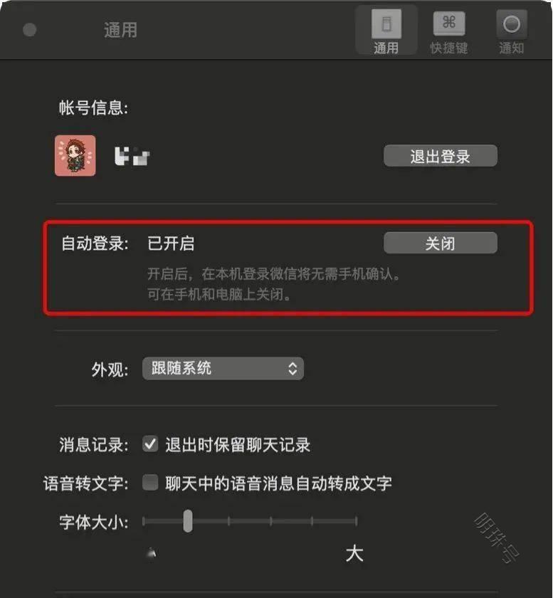 微信mac版开启“自动登录”功能