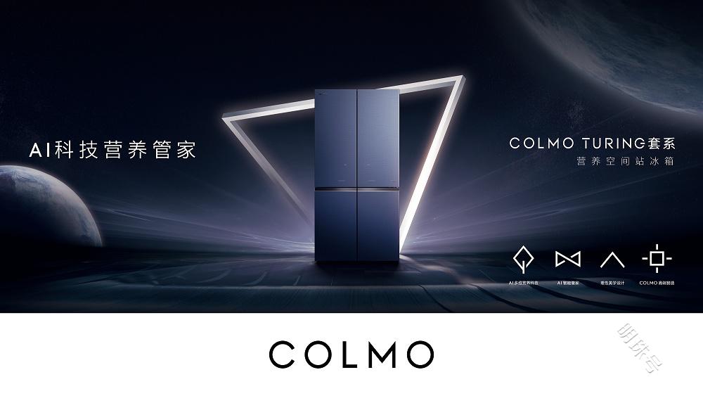 colmoturing套系·营养空间站冰箱