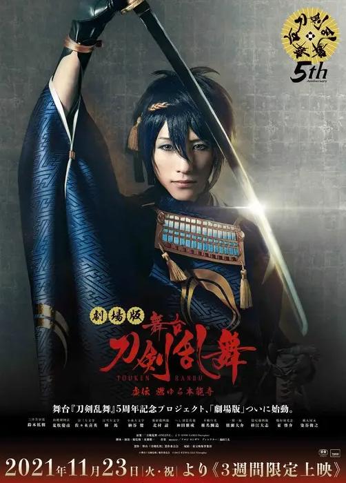 《刀剑乱舞》舞台剧将制作成电影依次上映