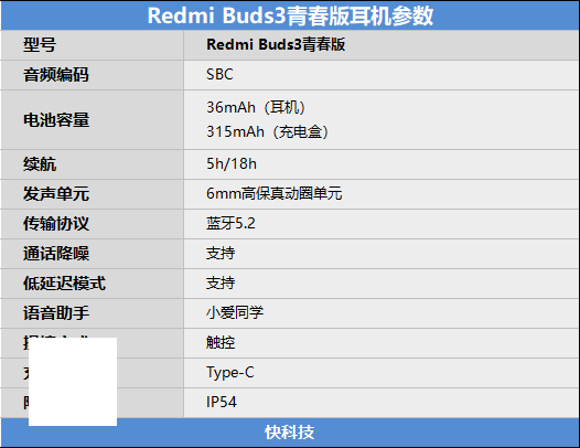 redmibuds3青春版使用体验