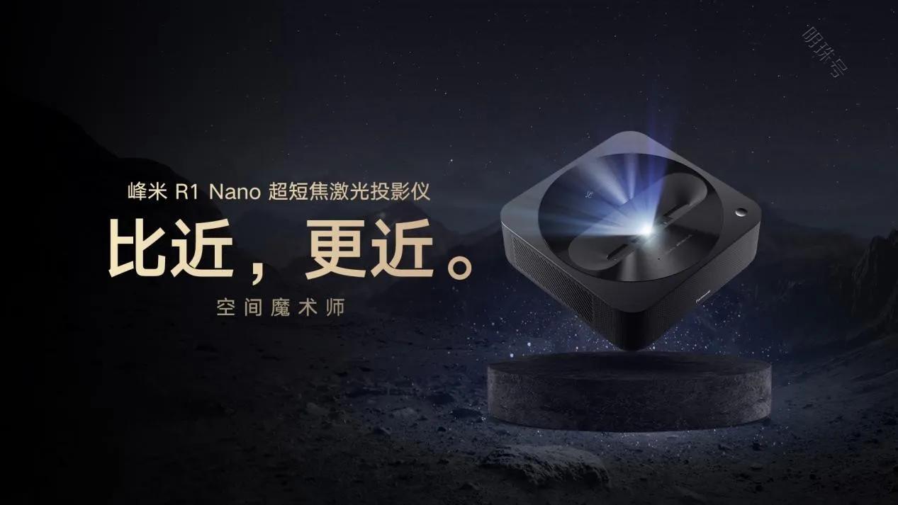 坚果o1投影仪和峰米r1nano怎么选？