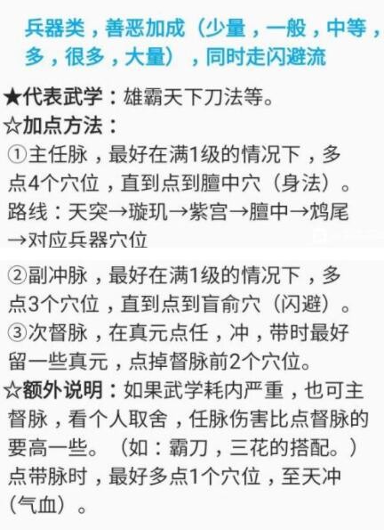 《暴走英雄坛》兵器类善恶加成武学怎么加点