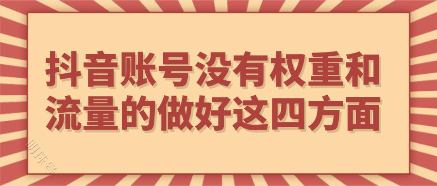 抖音视频如何吸引用户点赞