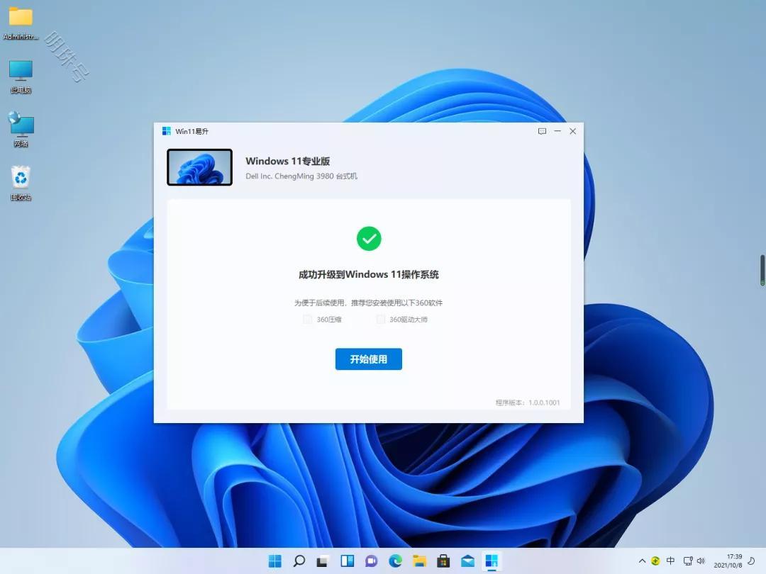 360安全卫士“360win11易升”系统升级功能