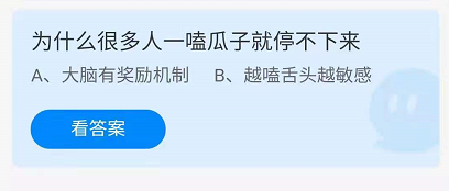 |支付宝蚂蚁庄园:为什么很多人一嗑瓜子就停不下来