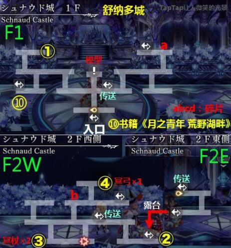 |《另一个伊甸》舒纳多城地图攻略