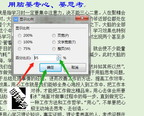 软件默认的页面比例是100%，怎样调整？