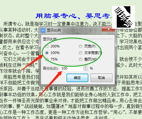 软件默认的页面比例是100%，怎样调整？