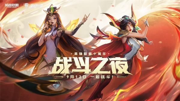 《英雄联盟》10周年庆活动结束时间是什么时候