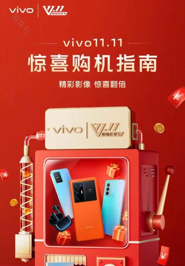 双11大促来袭，vivo联名礼盒闪亮登场！