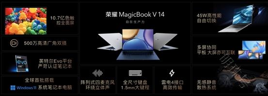 荣耀首款高端旗舰笔记本magicbookv14