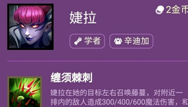 云顶之弈s6婕拉技能效果是什么