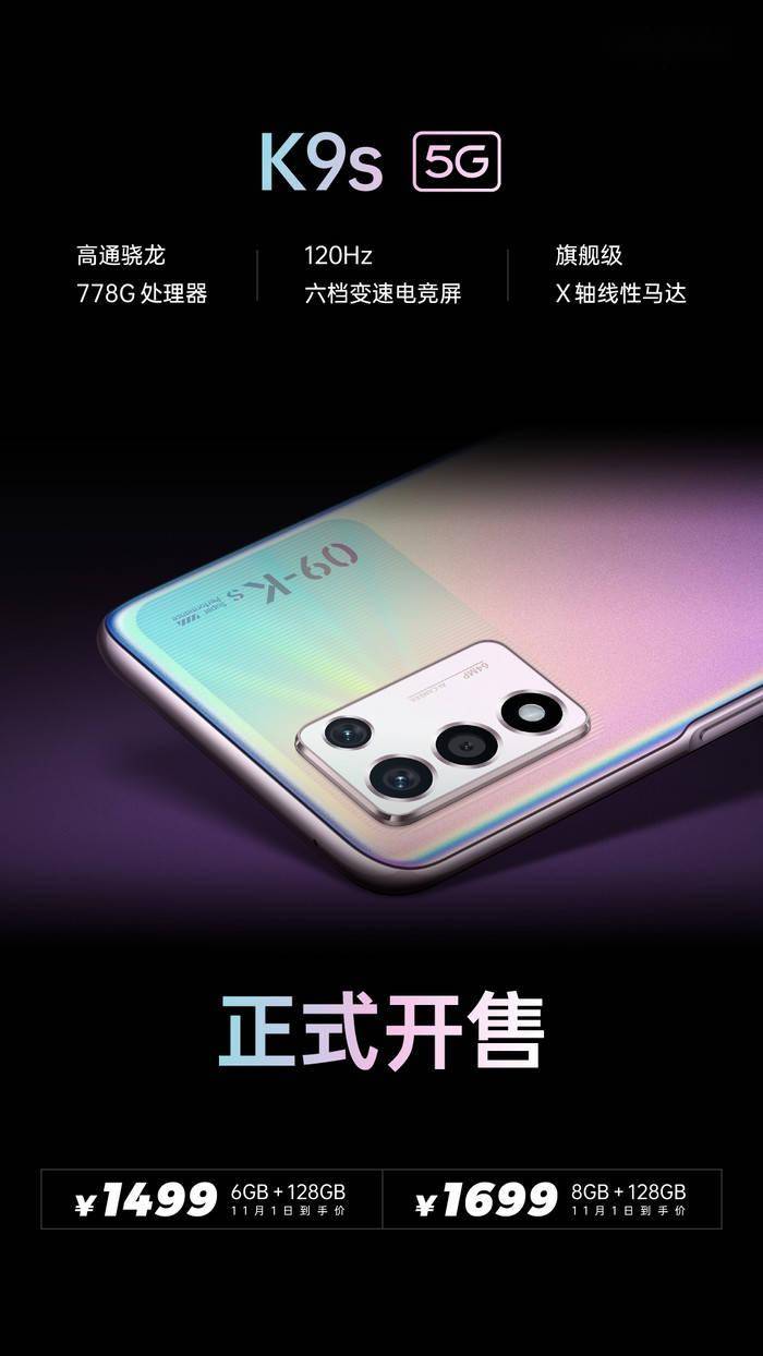 千元游戏机皇OPPO K9s开售：骁龙 778G、侧边指纹