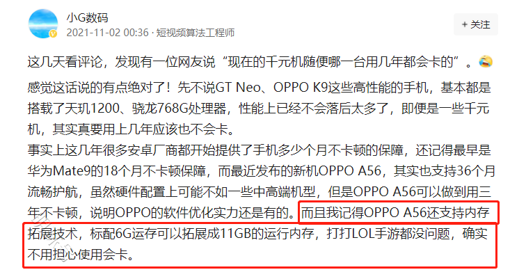 1499元的oppoa56值得买？看看媒体和用户是怎么评价的