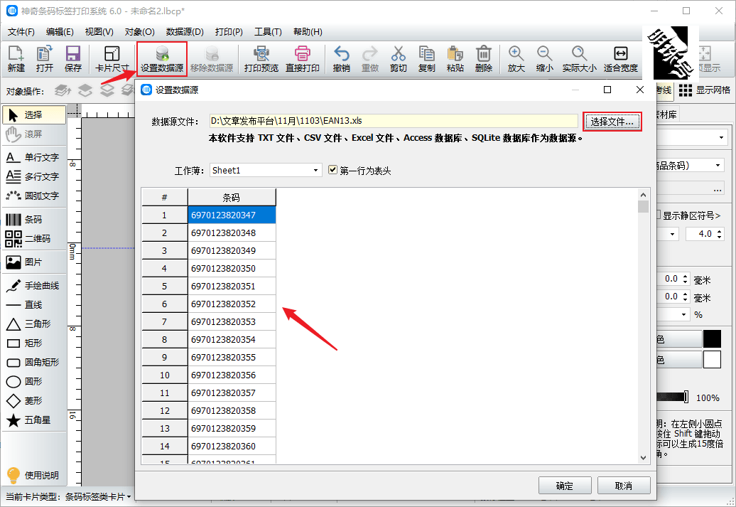 使用条码软件将条码批量输出为图片