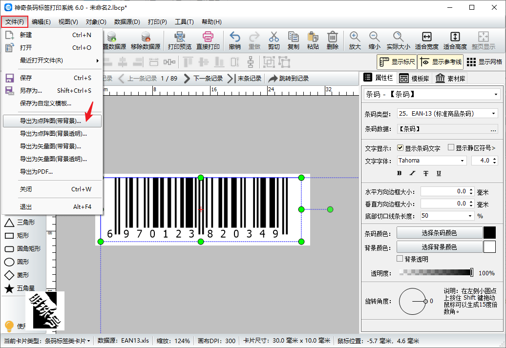 使用条码软件将条码批量输出为图片