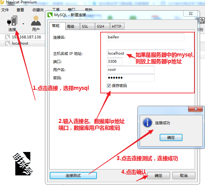 如何在navicat中备份和恢复数据