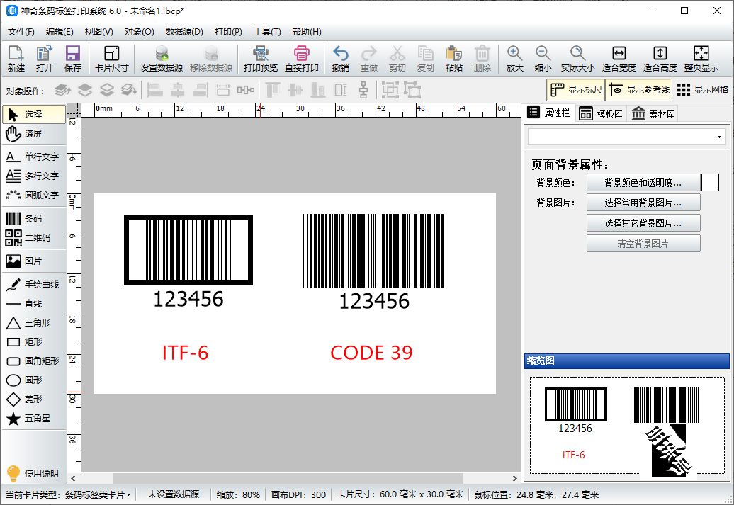 箱板纸包装箱上的标准分布码itf码制知识