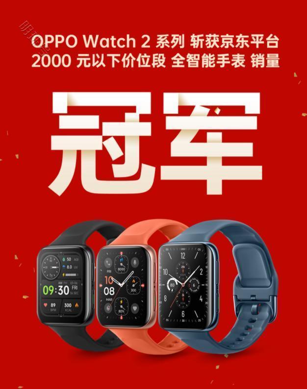 oppowatch2系列能卖这么火，这卖得太火了吧