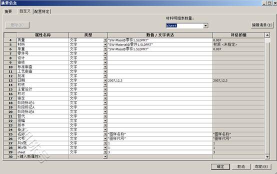 solidworks日常绘图方法明细表数量指零部件明细表数量