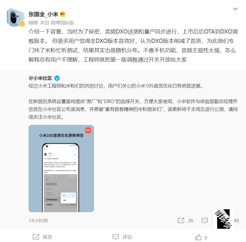 小米10s音质优化更新本周进入开发版预计周五公测