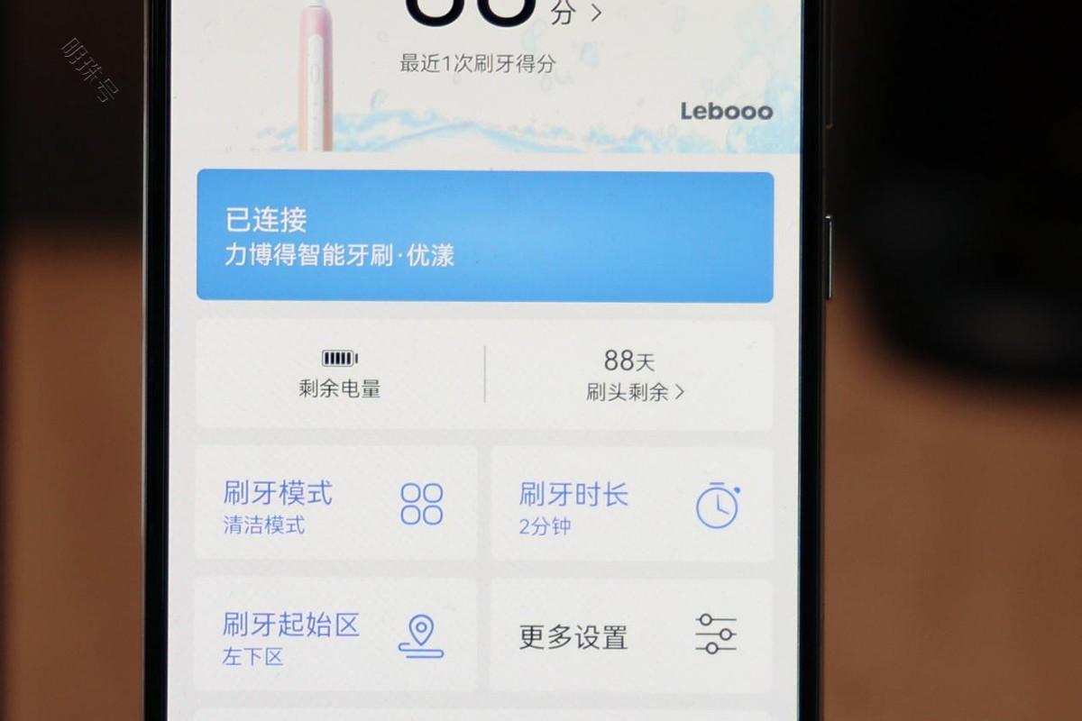 华为智慧生活app的刷牙效果如何？