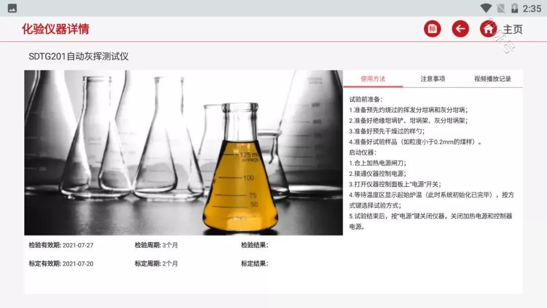 如何利用信息化管理化学药品，打造本质安全班组？