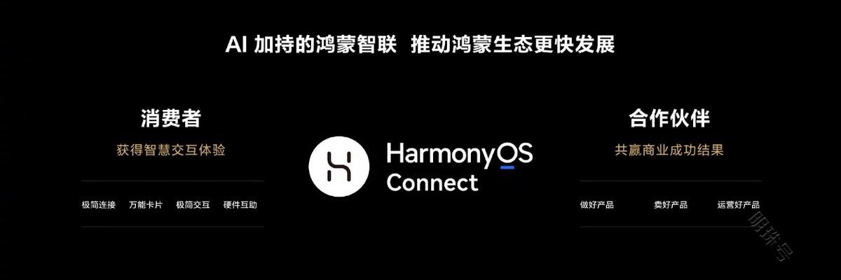 华为harmonyos智慧生活时代即将到来