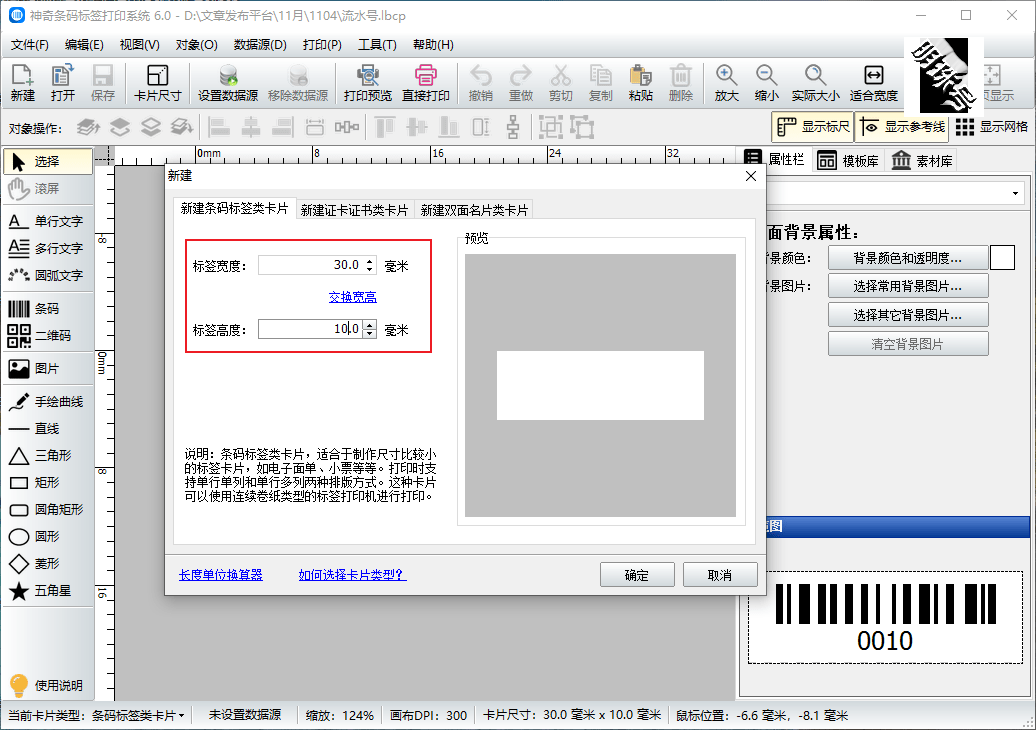 条码流水号防重复打印的方法有需要的小伙伴可以下载