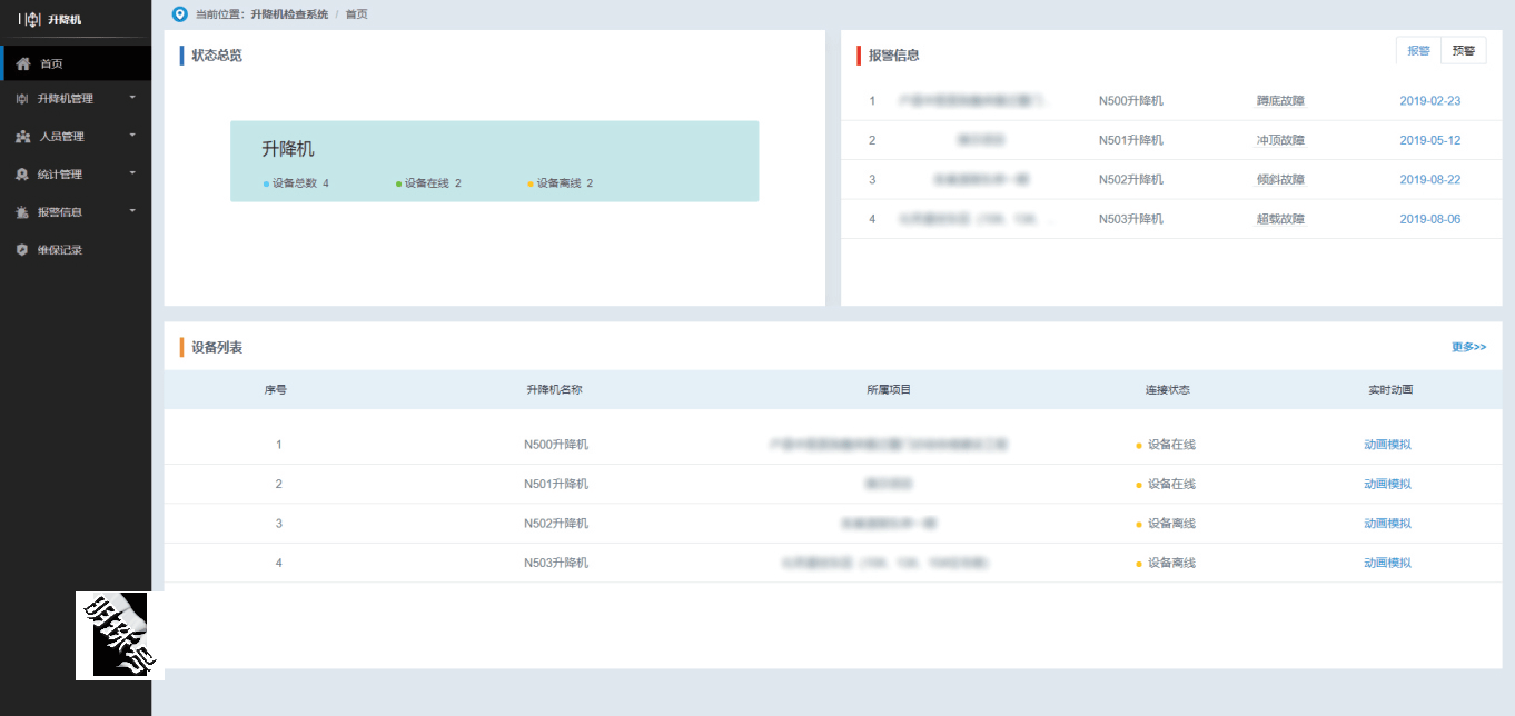 智慧工地让施工现场升降机运行更加安全