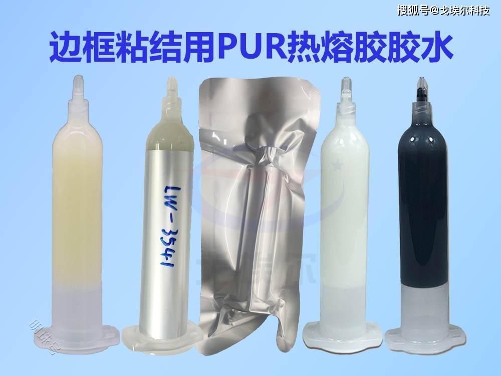 pur热熔胶胶水的点胶工艺流程是怎么样的呢？