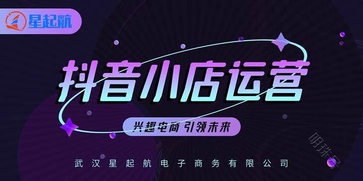 星起航：抖音小店为什么可以成为电商行业的新风口？