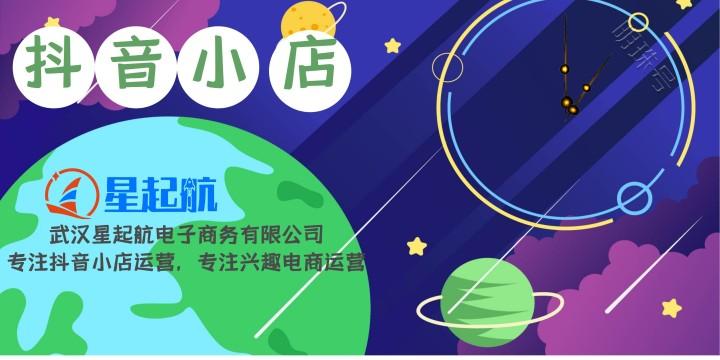 星起航：抖音小店怎样上架自己的产品？