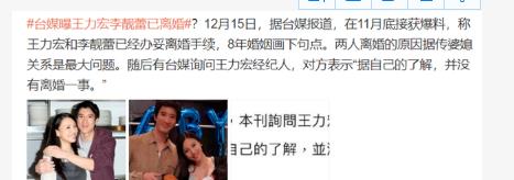 王力宏否认离婚传闻，与李靓蕾离婚的原因是什么？