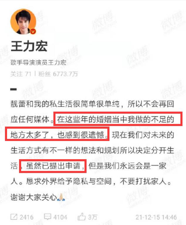 继经纪人否认后，王力宏亲自官宣在申请离婚，用词有担当