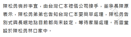 “雷老虎”陈松勇去世，留下千万遗产