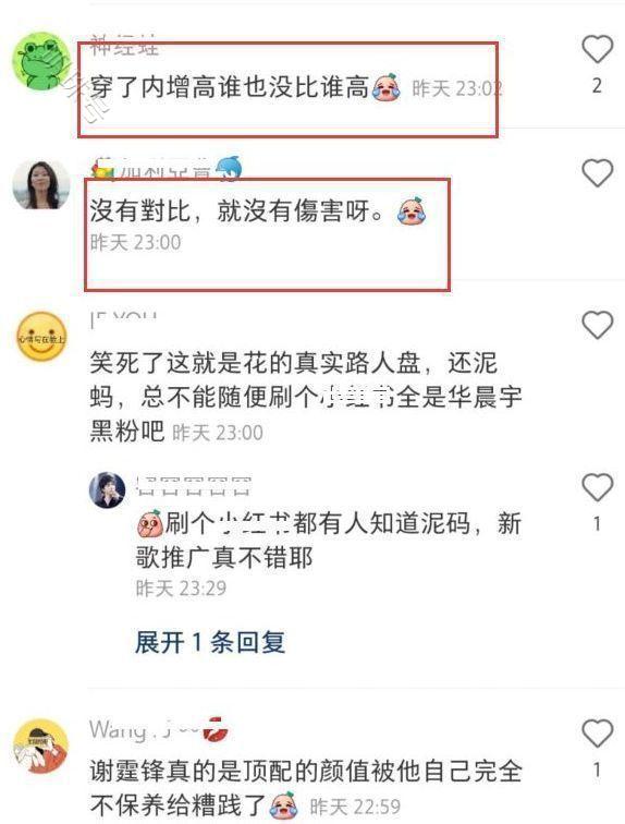 谢霆锋和华晨宇现身武汉街头，脸部状态遭吐槽，网友：像开摩迪的