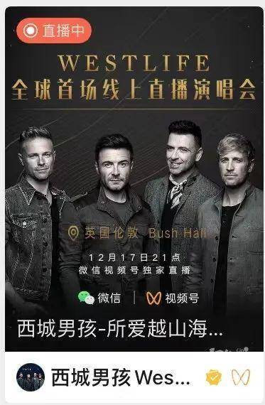 西城男孩westlife在伦敦开演唱会，你的“朋友圈”又哭了