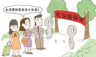 大学生一个月需要多少钱的生活费才够用？