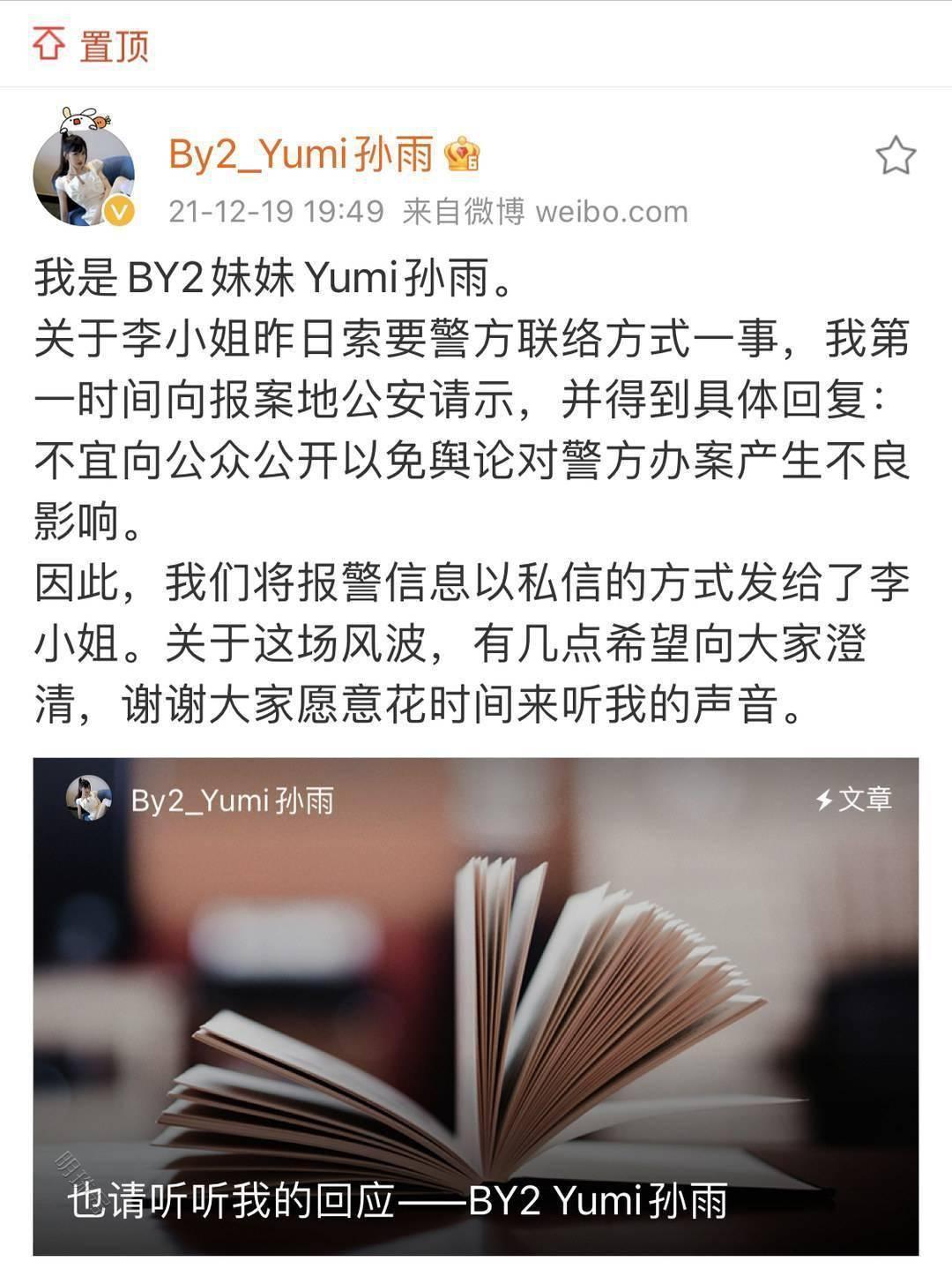 孙雨否认与王力宏互删微信好友，称拍摄于2015年