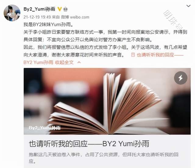 王力宏和林晓筠恋情曝光后，孙雨发长文回应