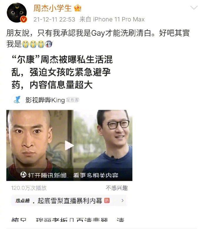 51岁周杰深夜发文哭认自己是gay，力挺粉丝表态愿意相信