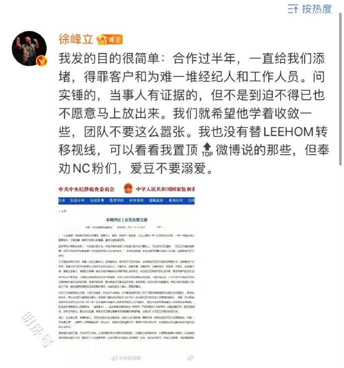 时尚博主爆料张艺兴陷入争议，徐峰立暗示对象是他