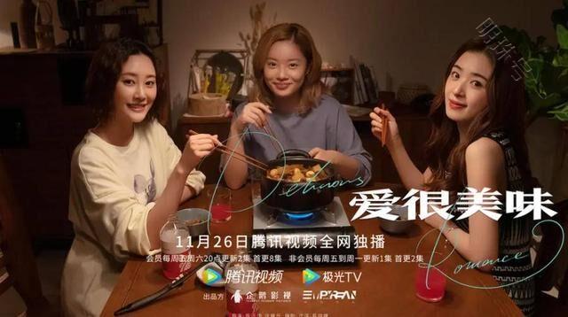 《爱很美味》剧情浮夸、剧名土味作品成近期口碑最好的剧集