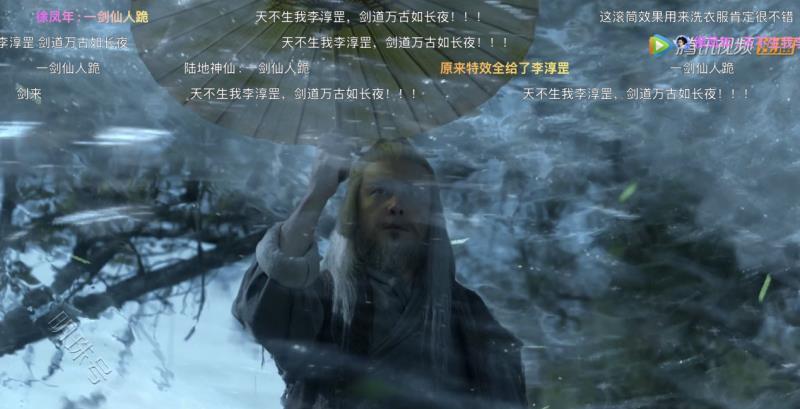 《雪中悍刀行》剑神李淳罡弹指间化雨成剑重出江湖时刻