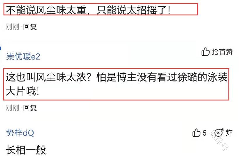 徐璐“阳台大片”火了，被指风尘味太浓，网友：太招摇了